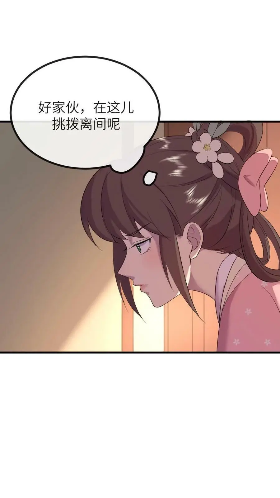 第156话 我心甘情愿当潇潇的垫脚石 第4页