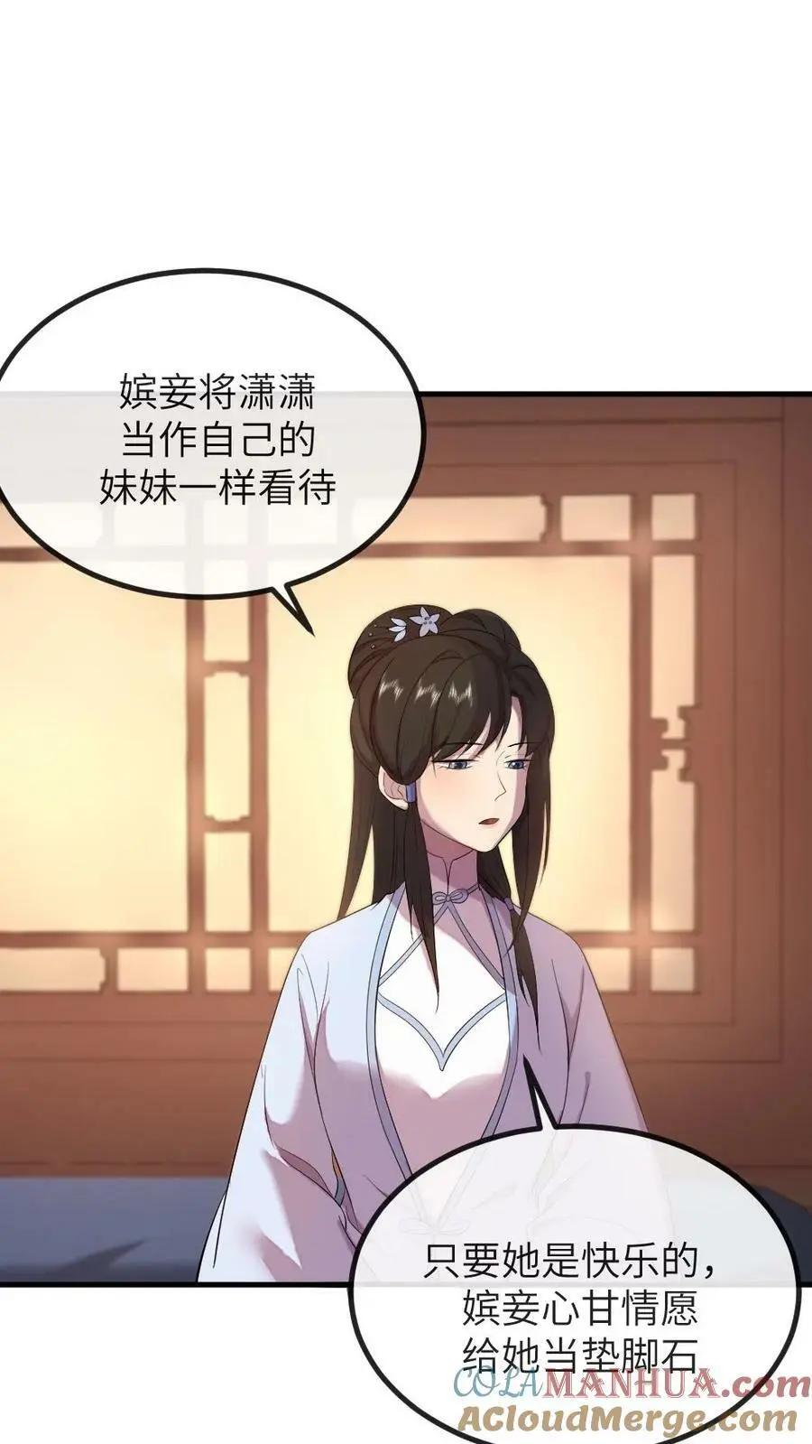 第156话 我心甘情愿当潇潇的垫脚石 第5页