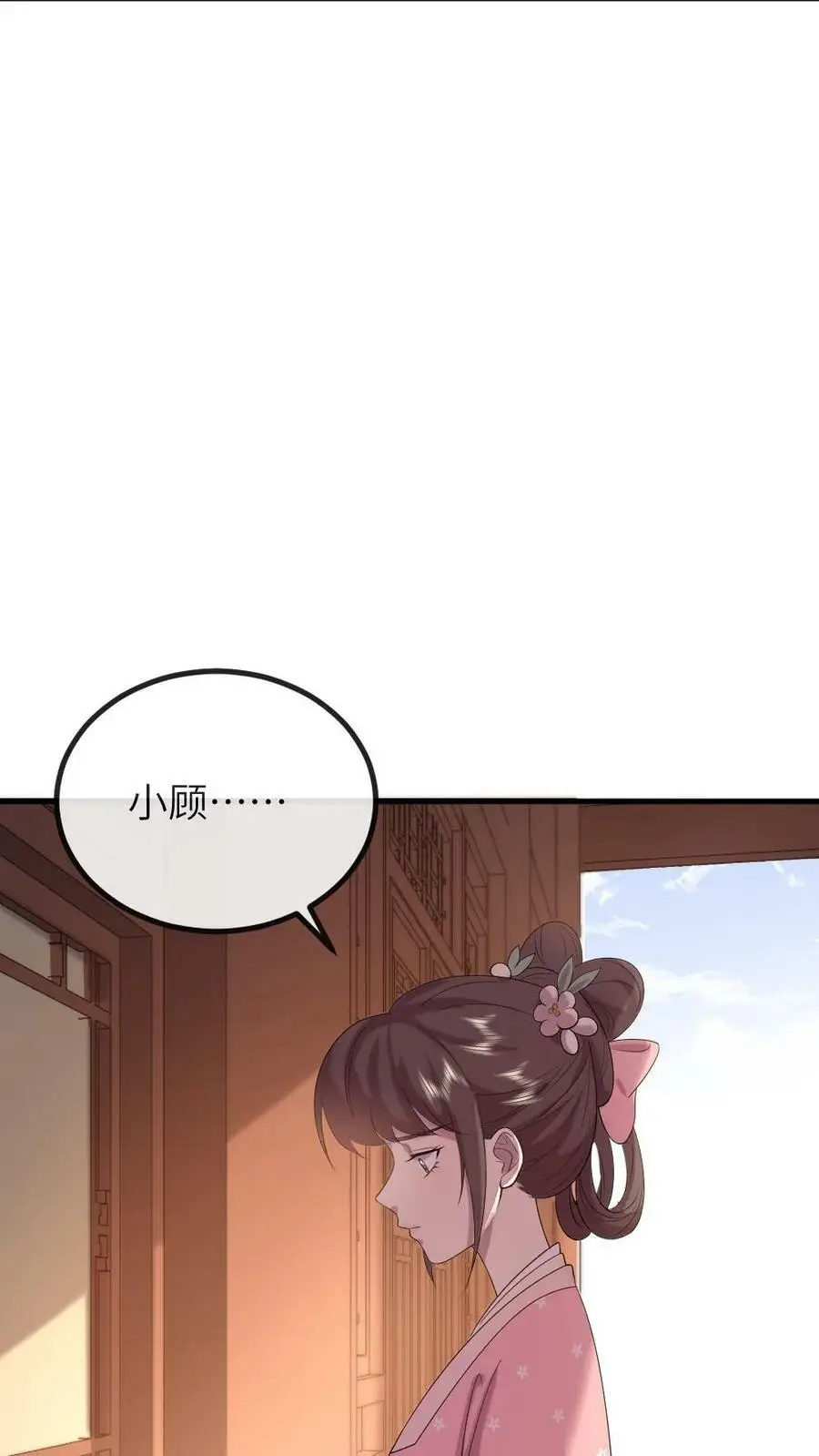 第156话 我心甘情愿当潇潇的垫脚石 第8页