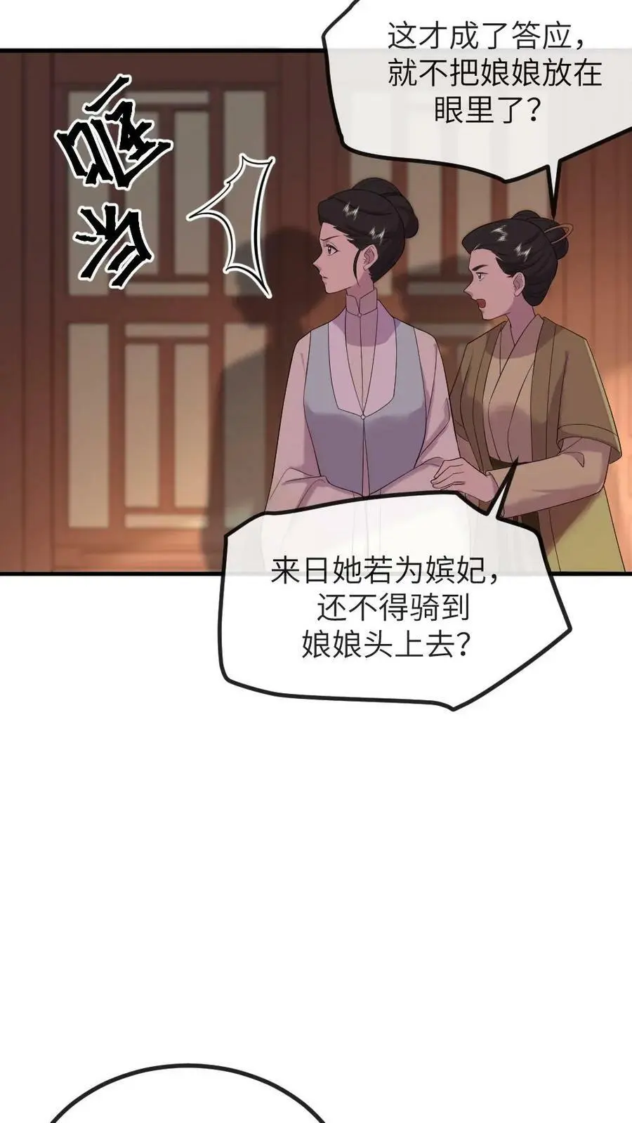 第156话 我心甘情愿当潇潇的垫脚石 第14页