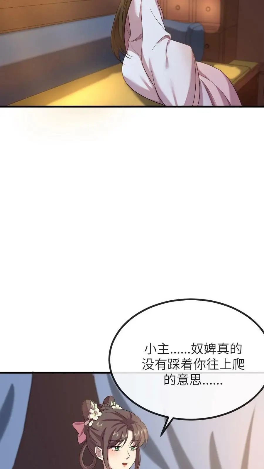 第156话 我心甘情愿当潇潇的垫脚石 第18页