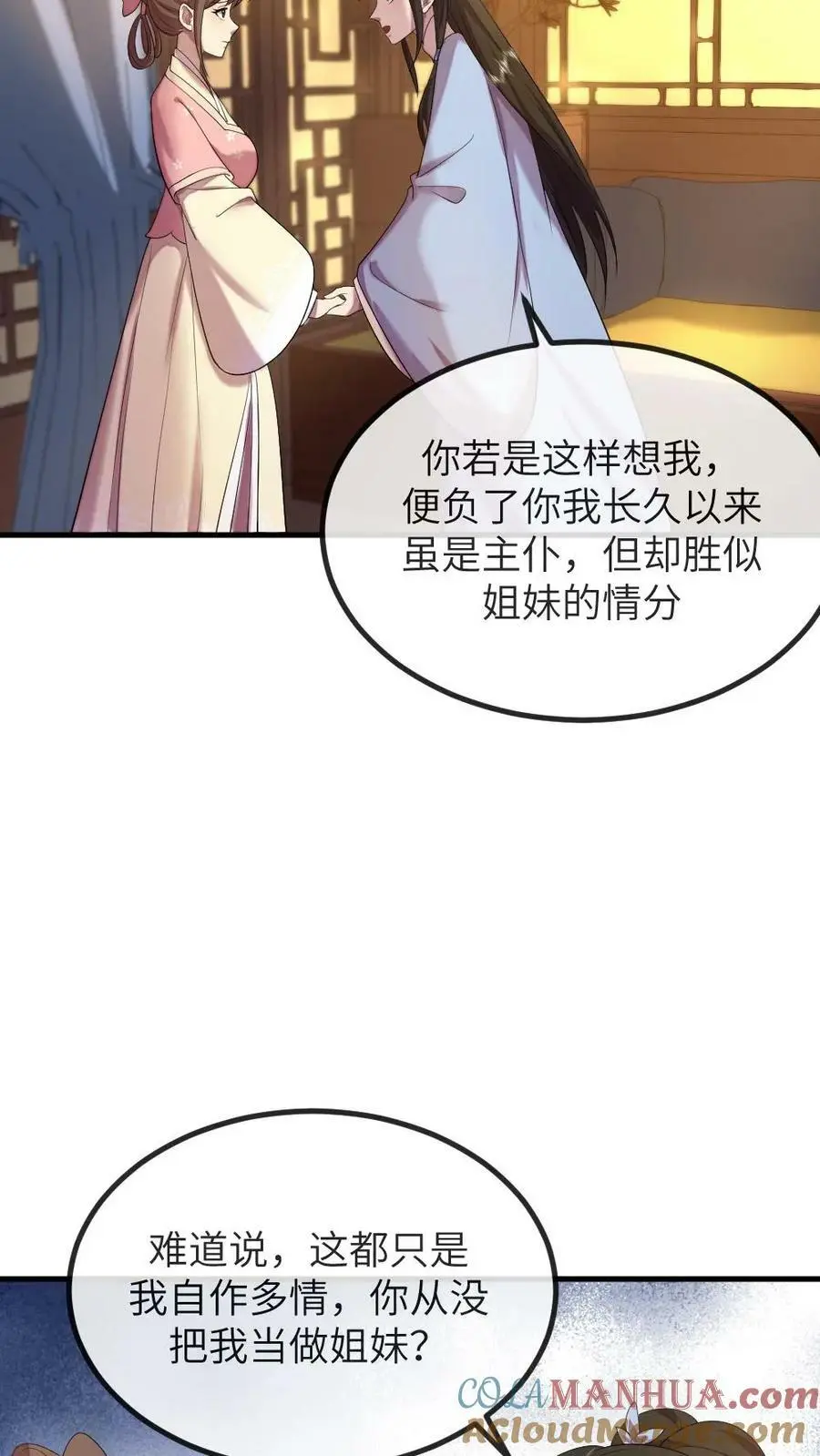 第156话 我心甘情愿当潇潇的垫脚石 第21页
