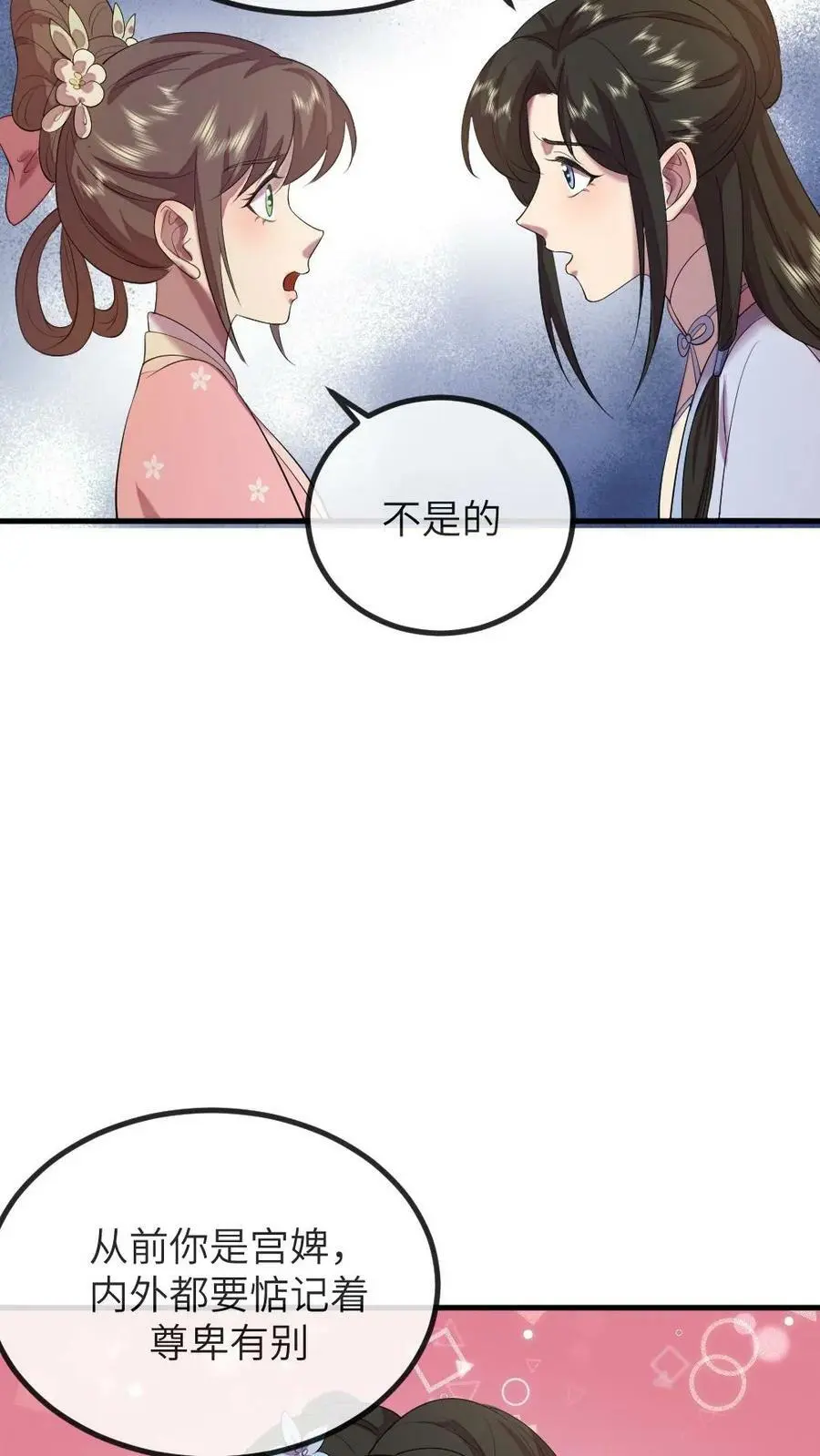 第156话 我心甘情愿当潇潇的垫脚石 第22页
