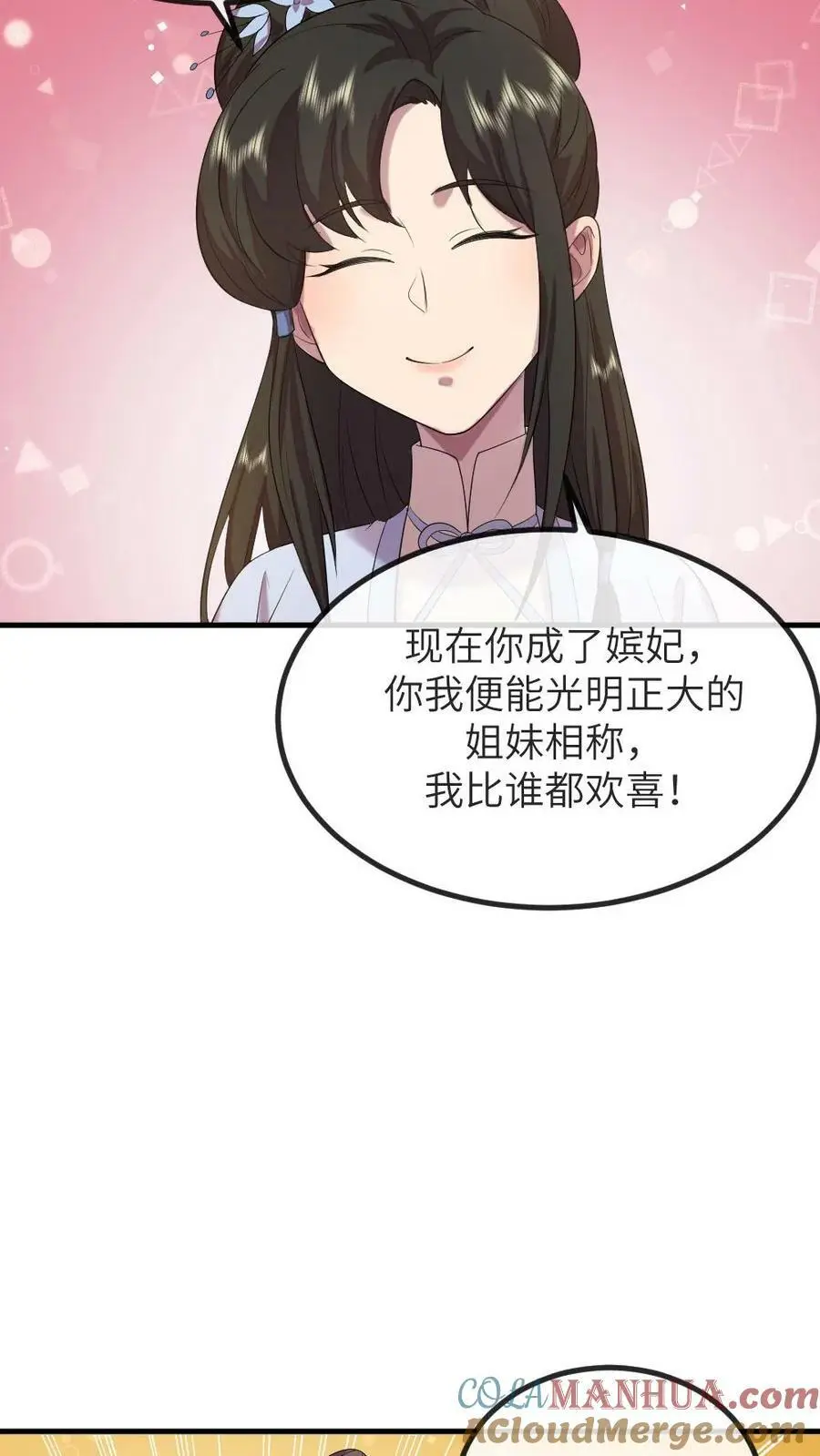 第156话 我心甘情愿当潇潇的垫脚石 第23页