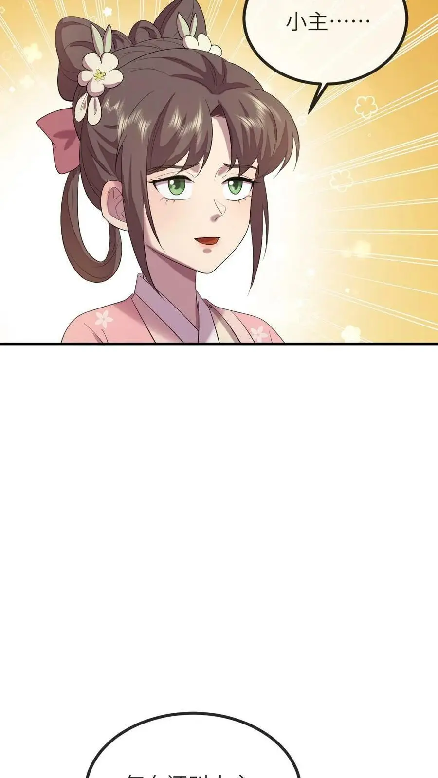 第156话 我心甘情愿当潇潇的垫脚石 第24页