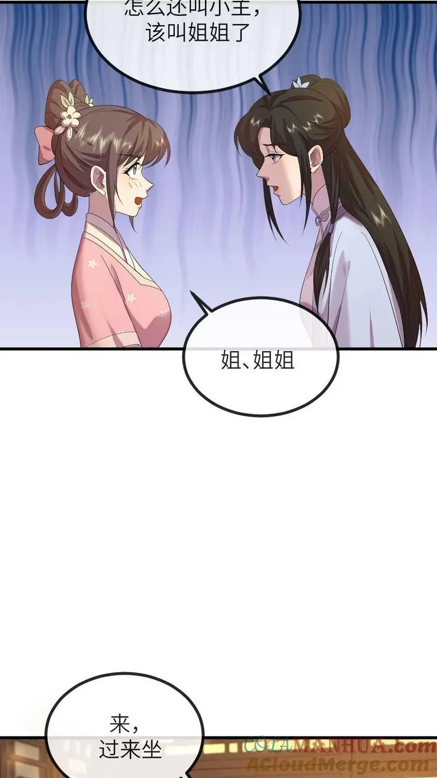 第156话 我心甘情愿当潇潇的垫脚石 第25页