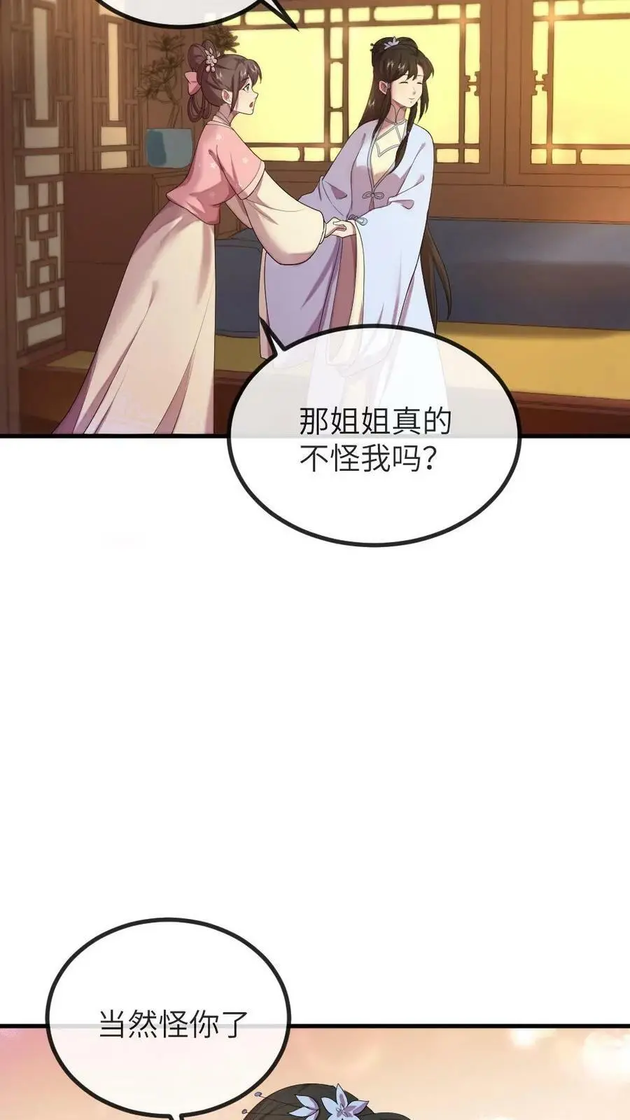 第156话 我心甘情愿当潇潇的垫脚石 第26页