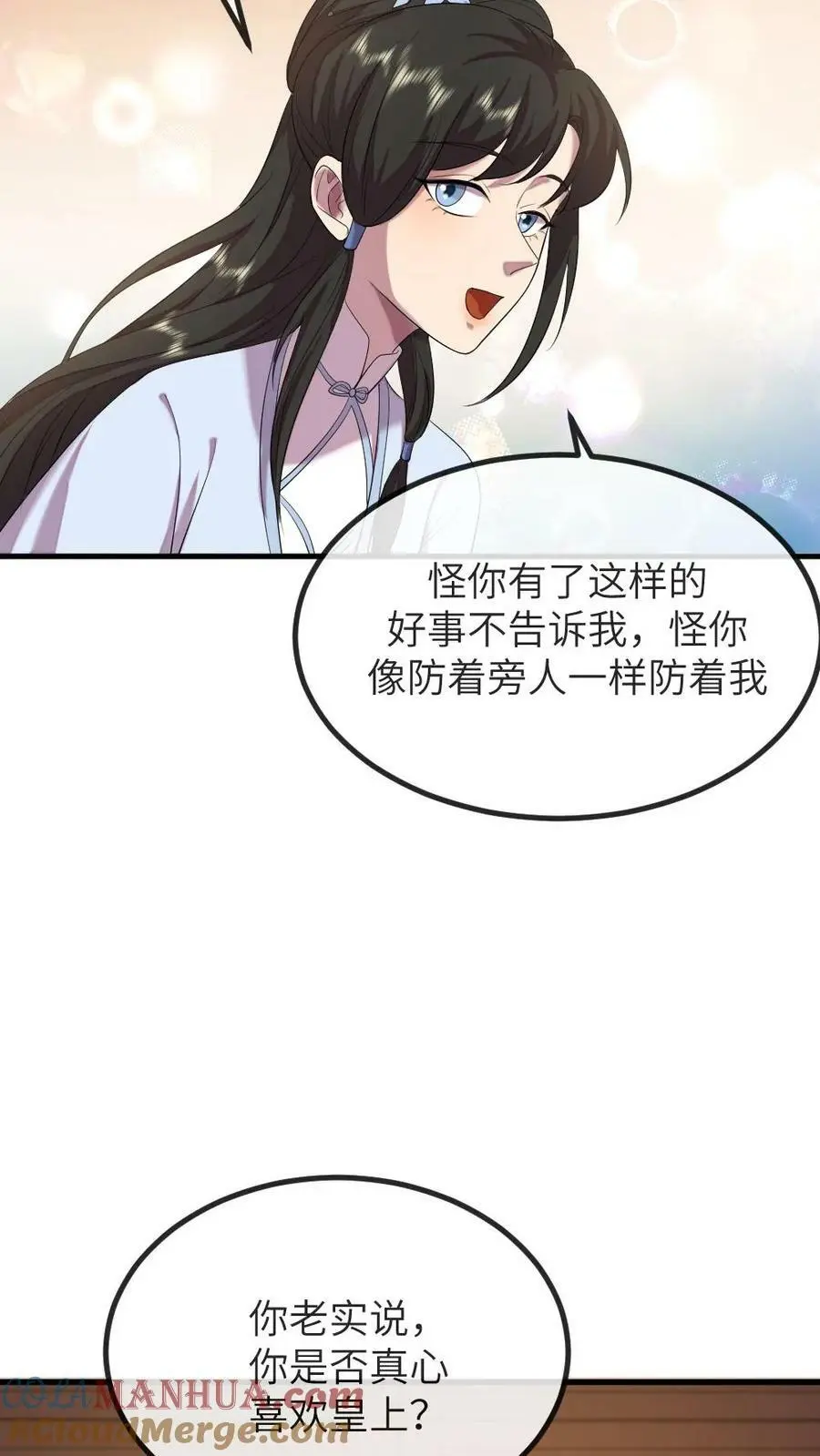 第156话 我心甘情愿当潇潇的垫脚石 第27页