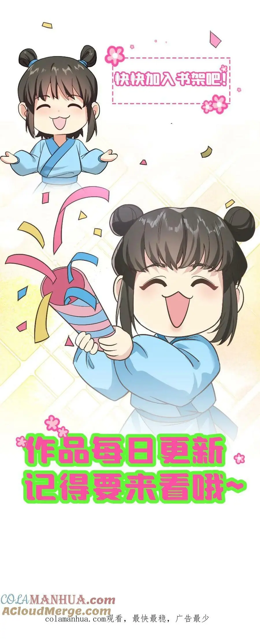 第156话 我心甘情愿当潇潇的垫脚石 第29页