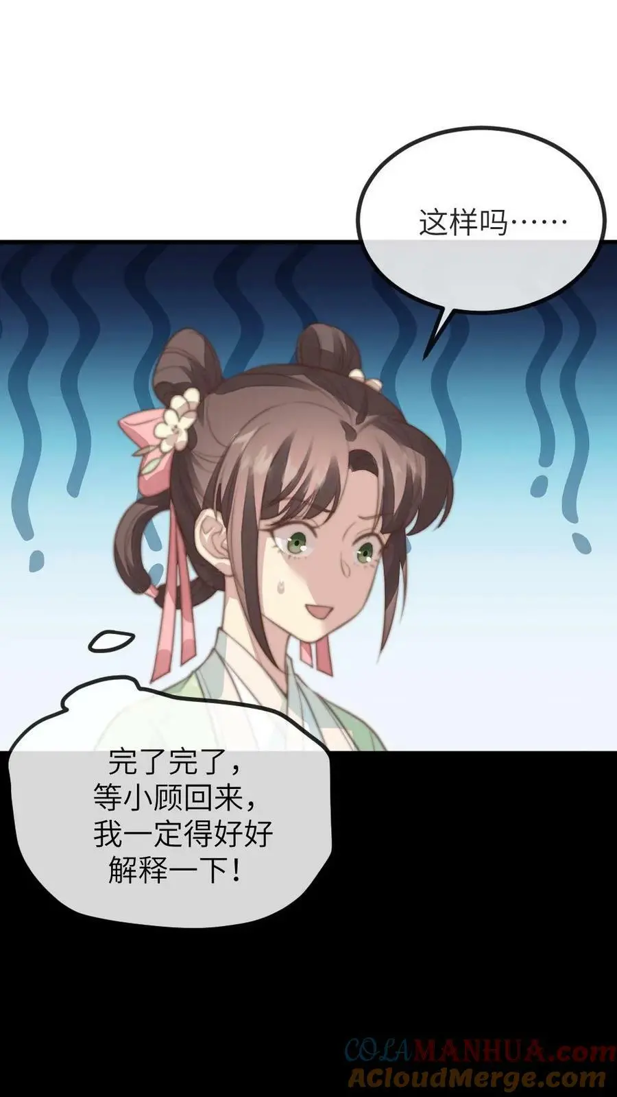 第155话 宁小主好好看！ 第3页