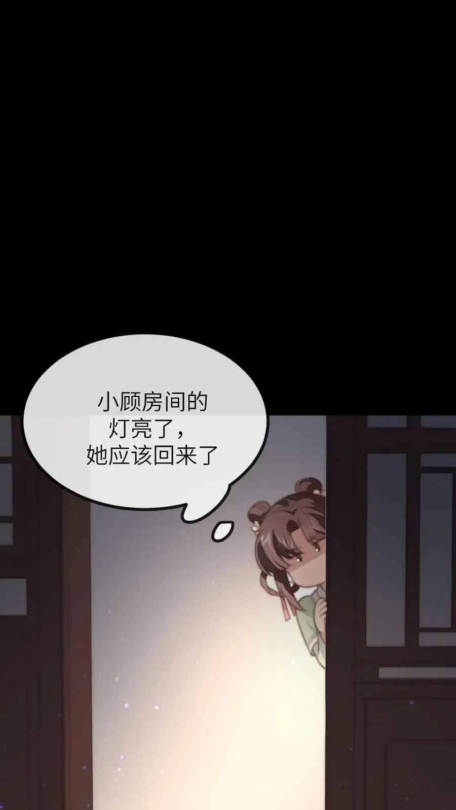 第155话 宁小主好好看！ 第6页