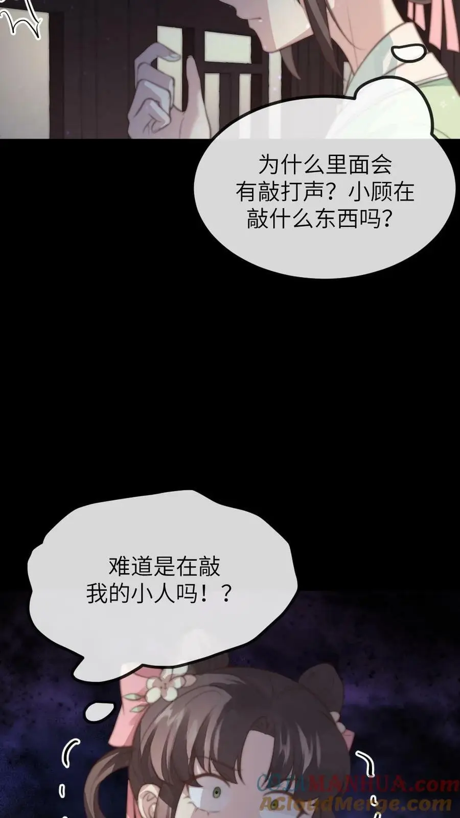 第155话 宁小主好好看！ 第9页