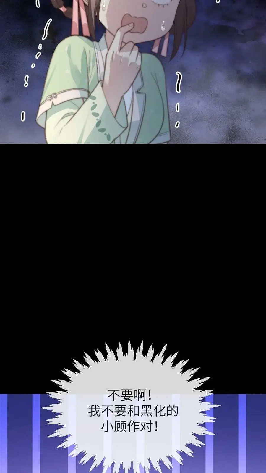 第155话 宁小主好好看！ 第10页
