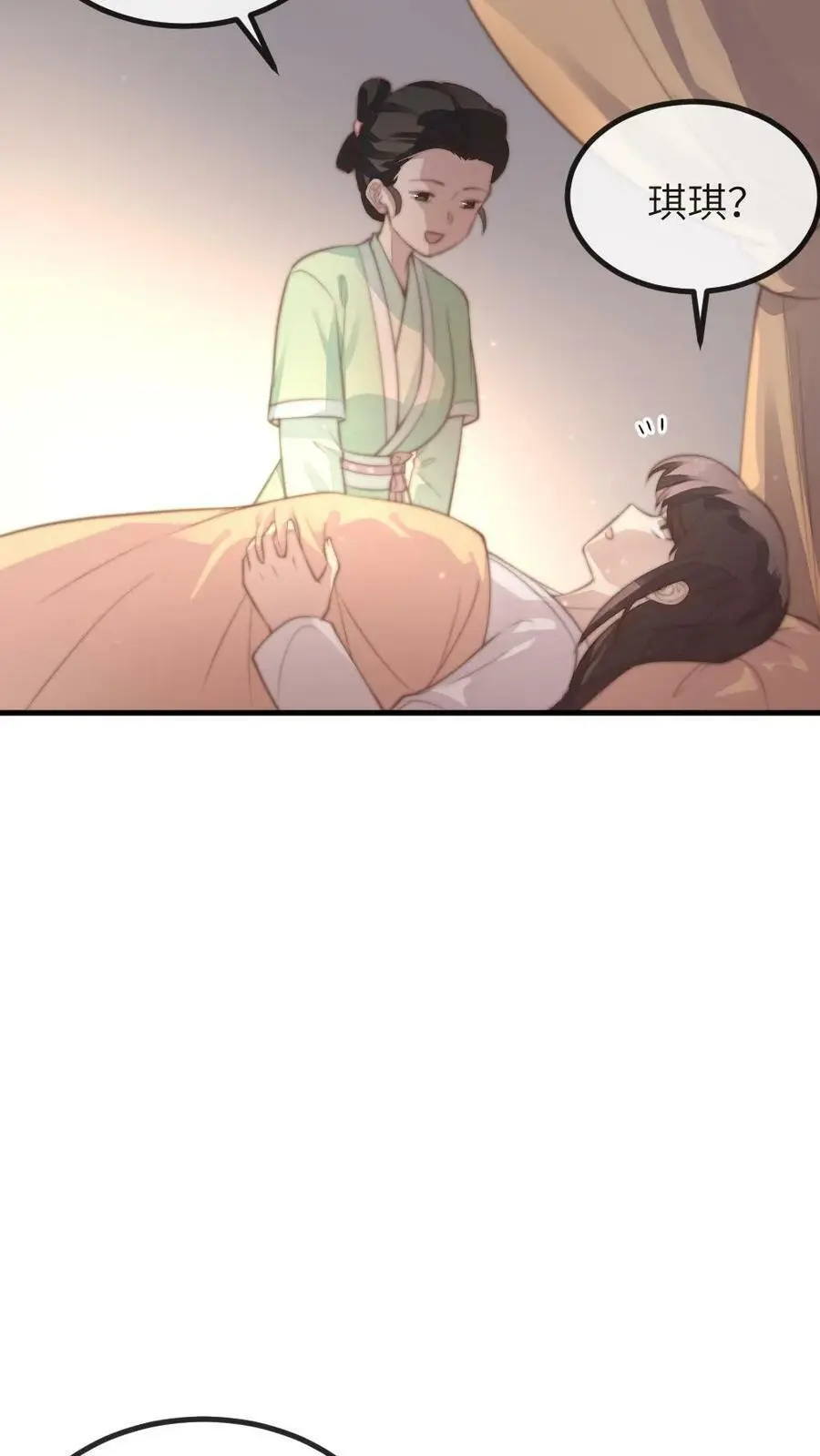 第155话 宁小主好好看！ 第14页
