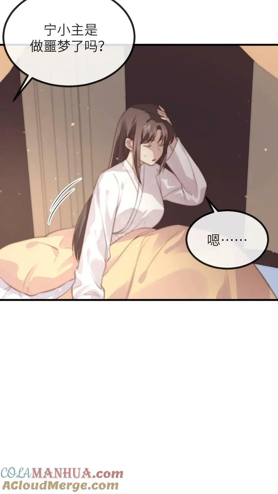 第155话 宁小主好好看！ 第15页
