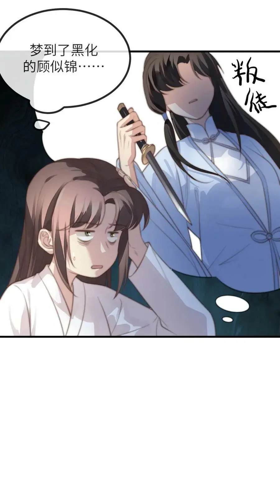 第155话 宁小主好好看！ 第16页