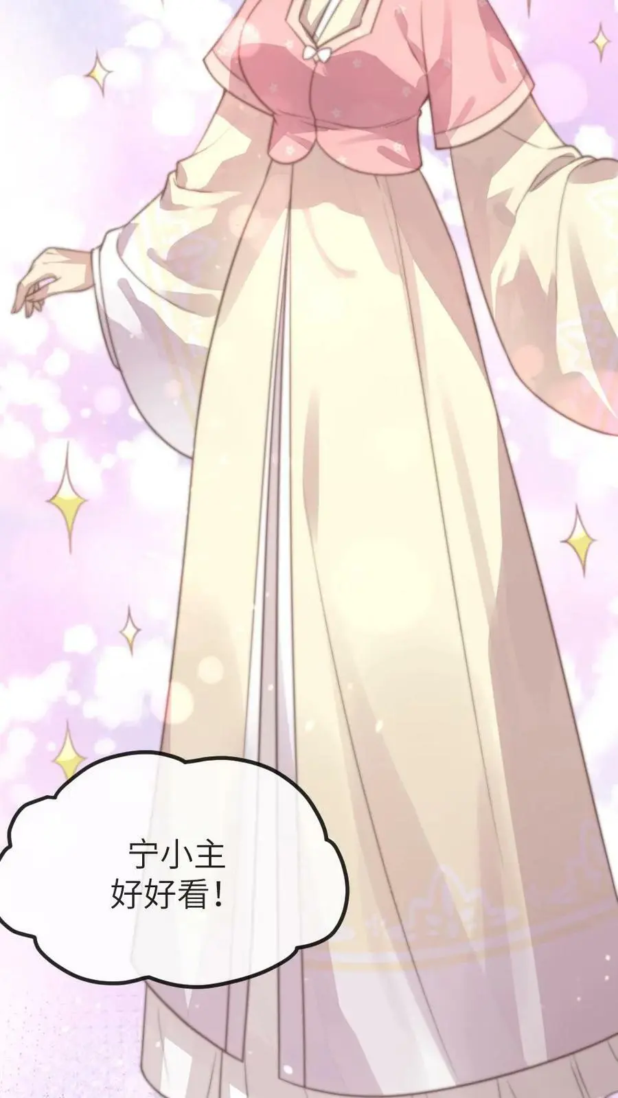 第155话 宁小主好好看！ 第20页