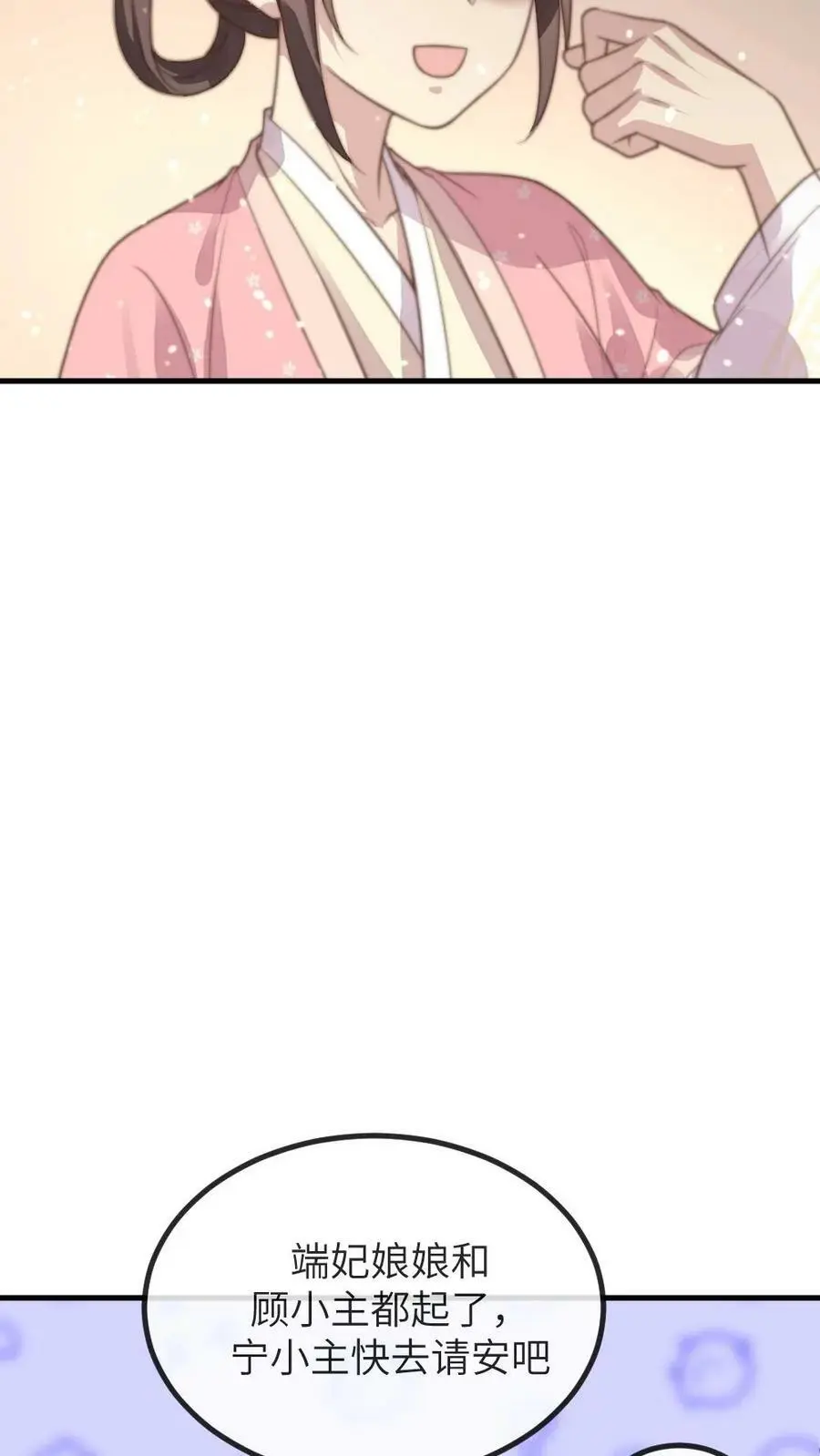第155话 宁小主好好看！ 第22页