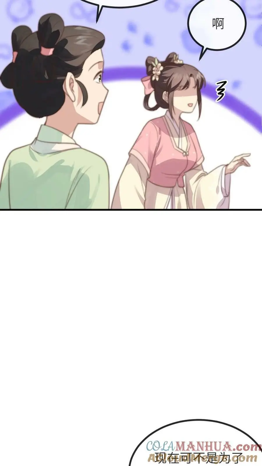 第155话 宁小主好好看！ 第23页
