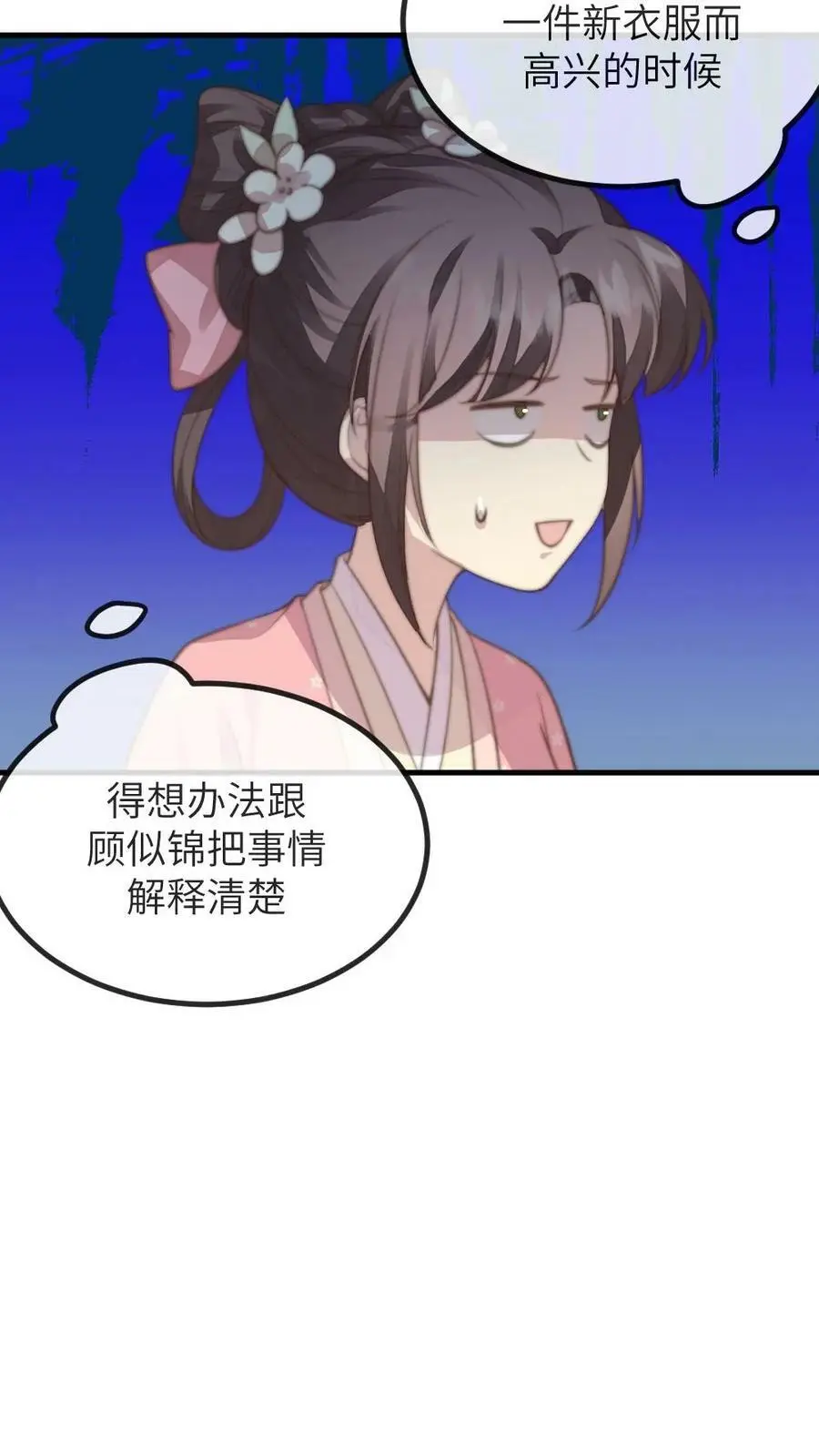 第155话 宁小主好好看！ 第24页