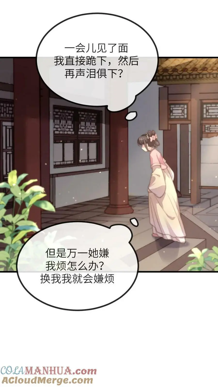 第155话 宁小主好好看！ 第25页