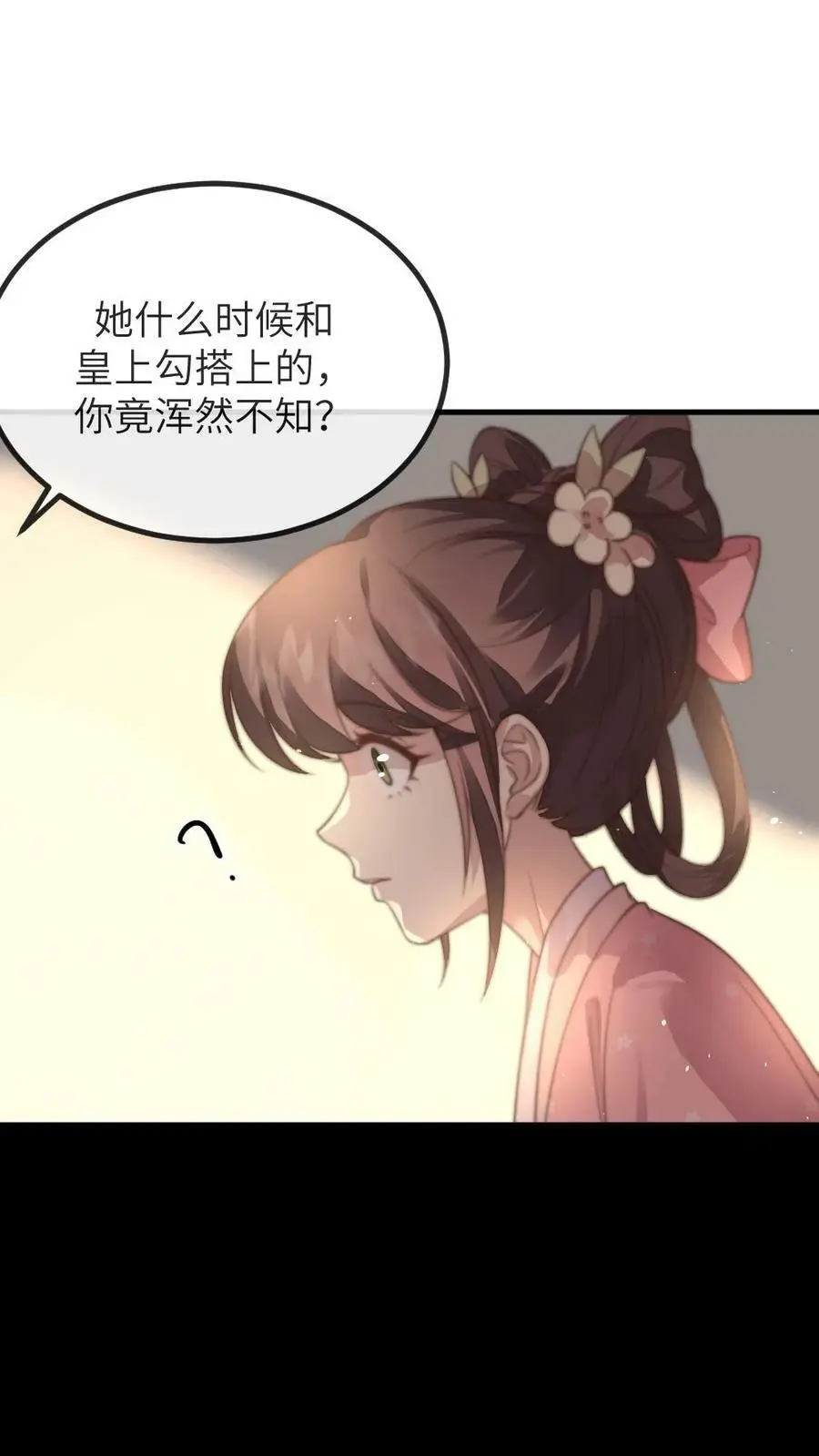 第155话 宁小主好好看！ 第26页