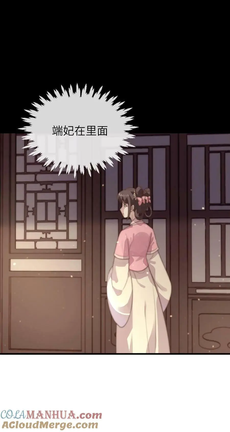 第155话 宁小主好好看！ 第27页