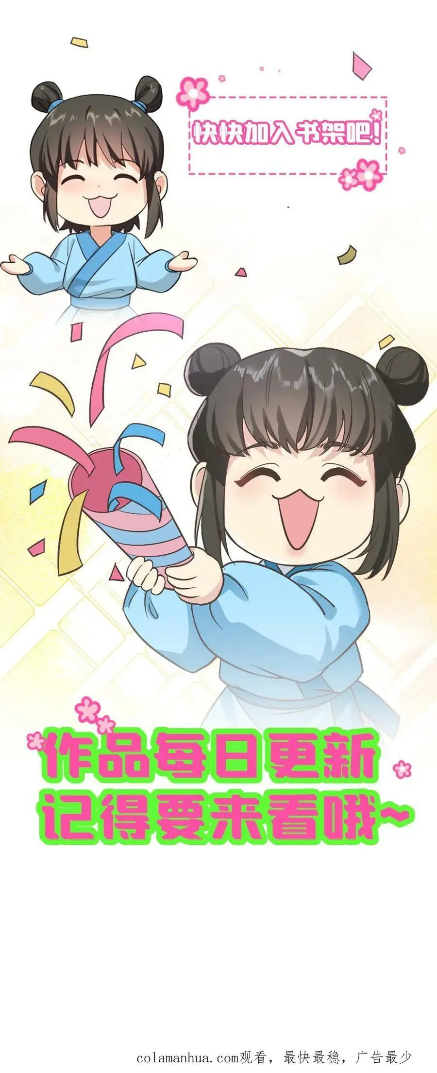 第155话 宁小主好好看！ 第28页