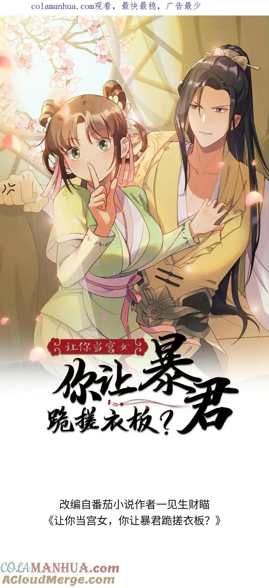 第154话 你该改口自称嫔妾了 第1页