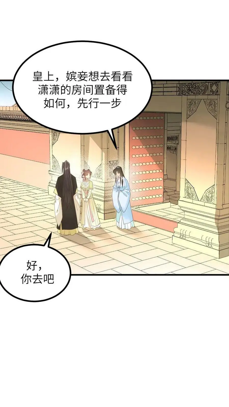 第154话 你该改口自称嫔妾了 第2页