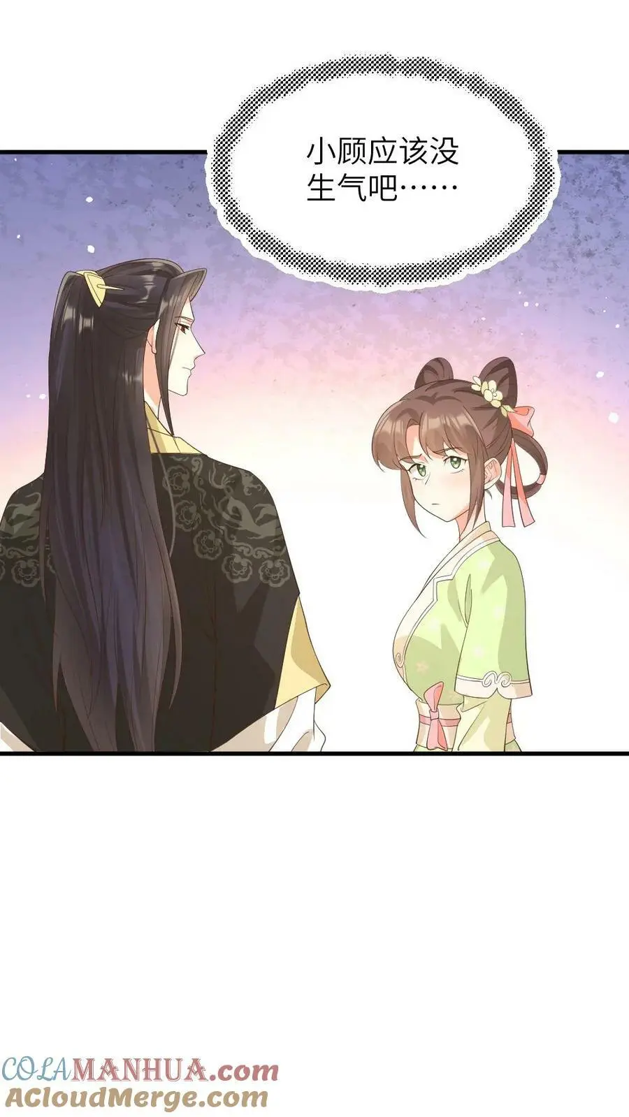 第154话 你该改口自称嫔妾了 第3页