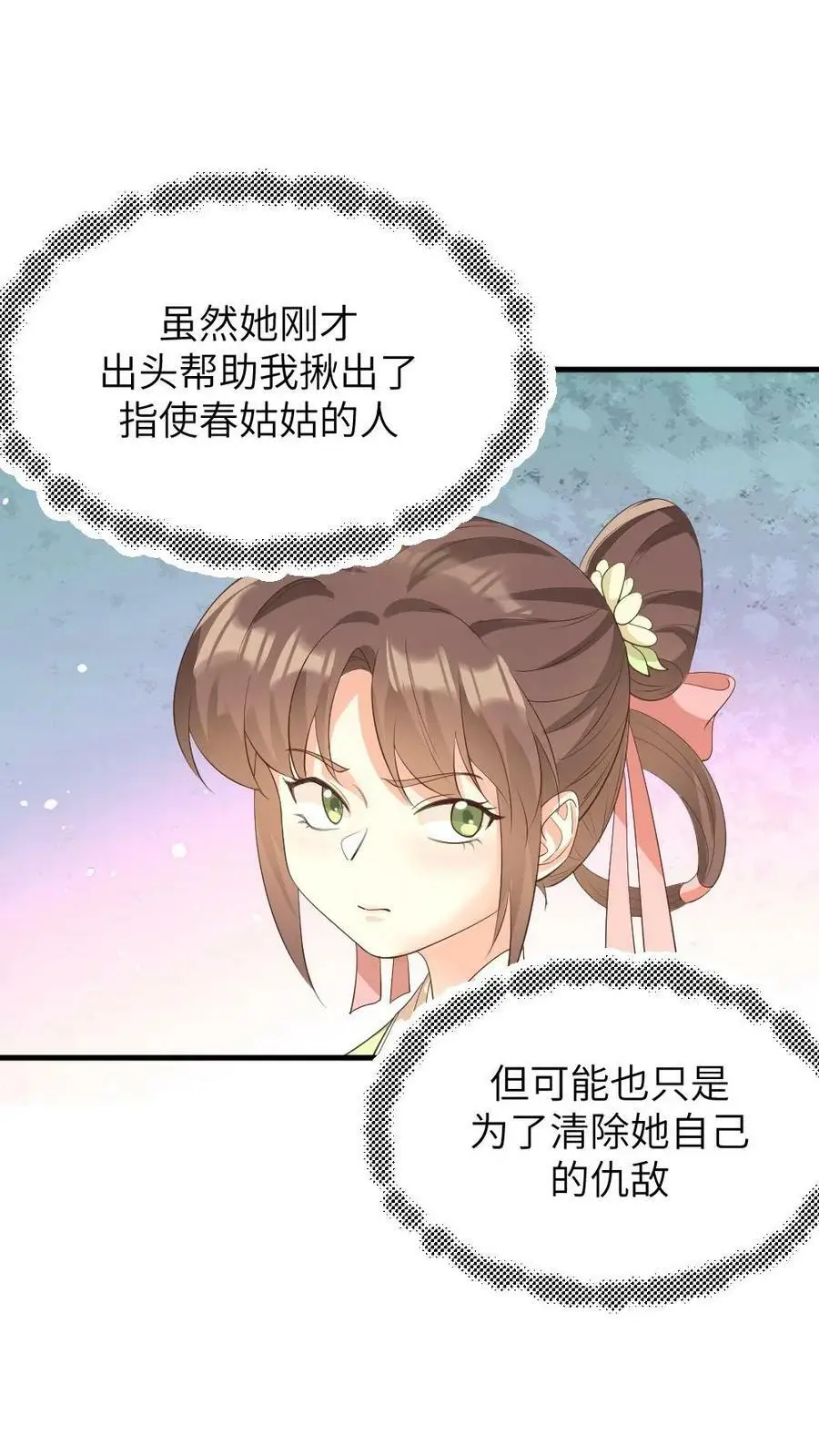 第154话 你该改口自称嫔妾了 第4页