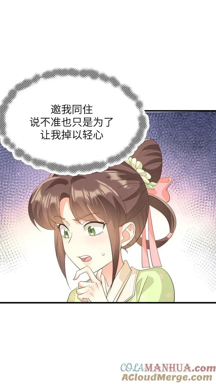 第154话 你该改口自称嫔妾了 第5页