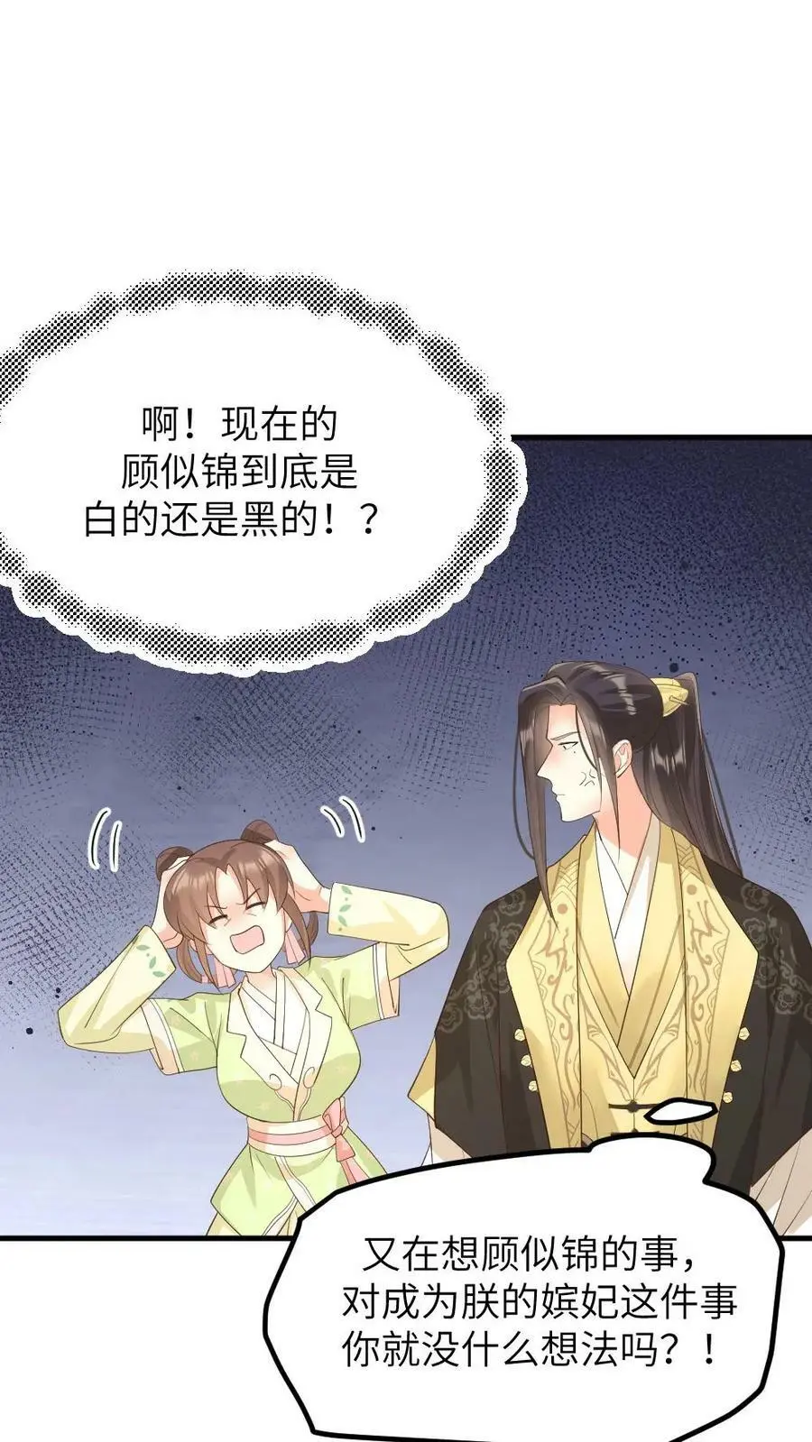 第154话 你该改口自称嫔妾了 第6页