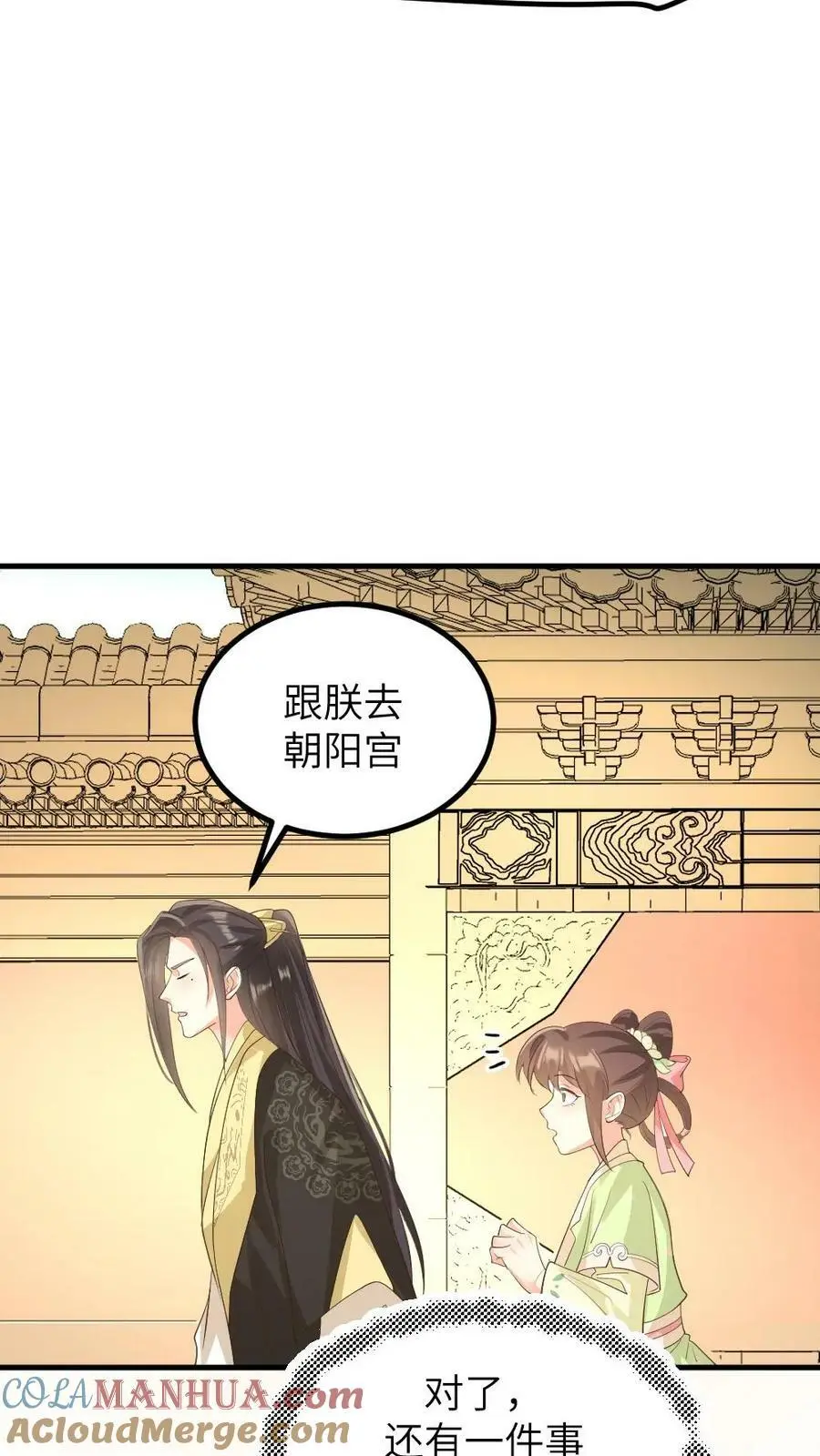 第154话 你该改口自称嫔妾了 第7页