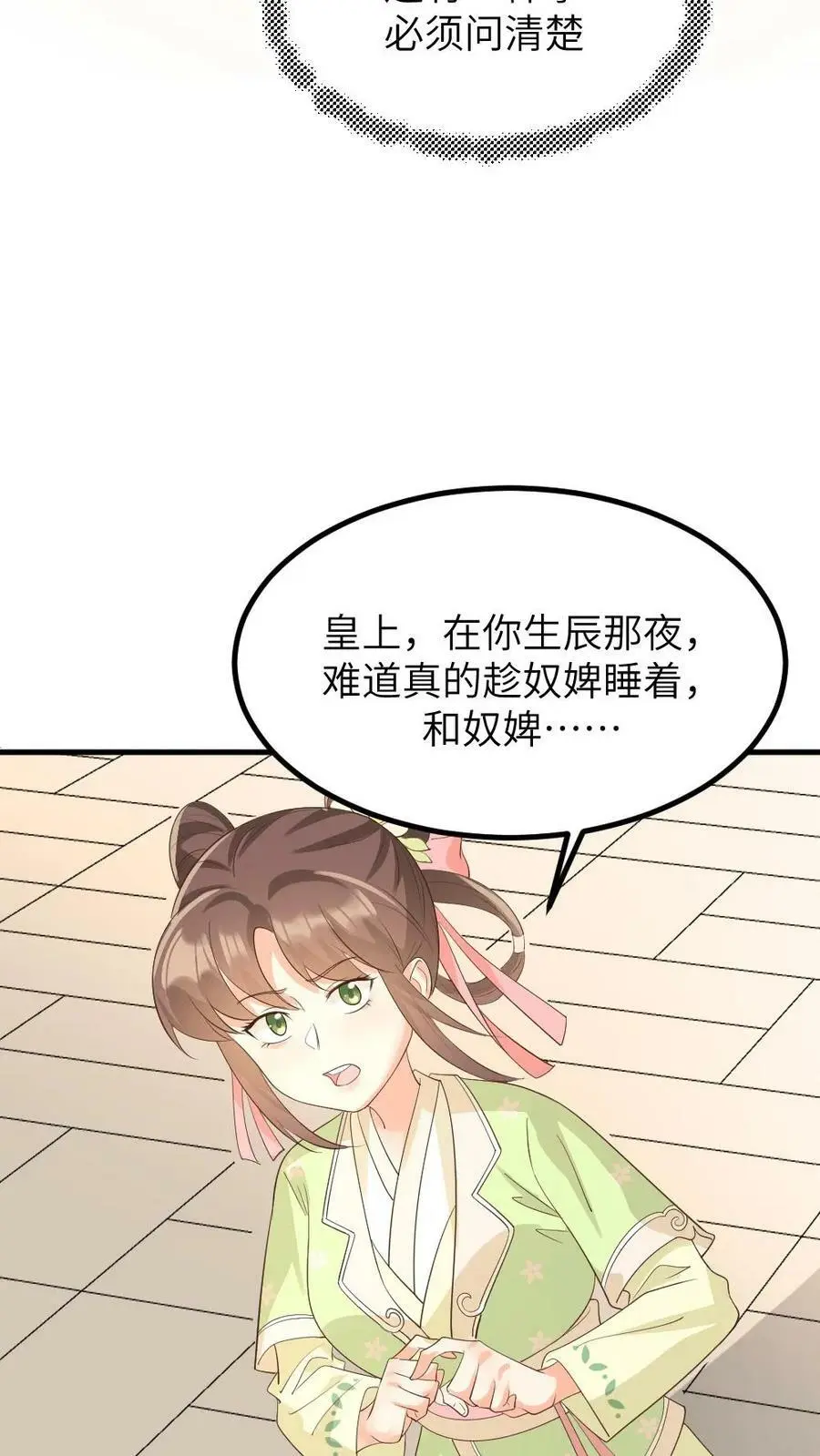 第154话 你该改口自称嫔妾了 第8页