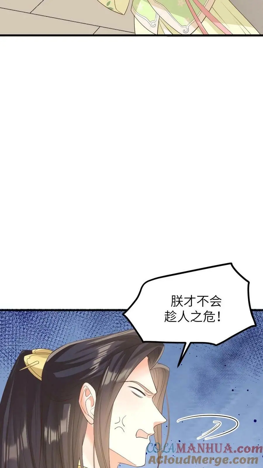 第154话 你该改口自称嫔妾了 第9页