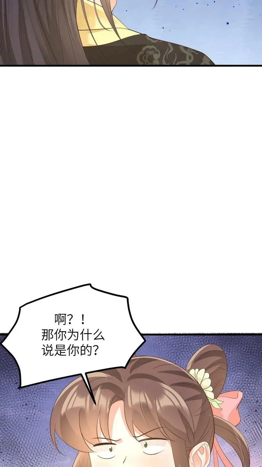 第154话 你该改口自称嫔妾了 第10页