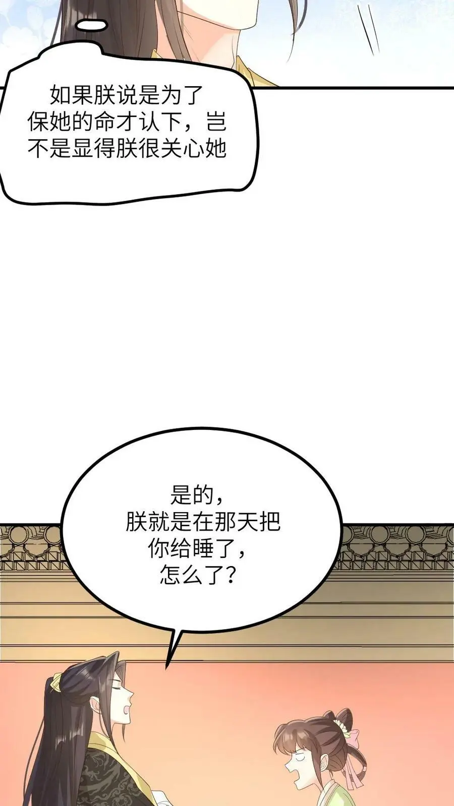 第154话 你该改口自称嫔妾了 第12页