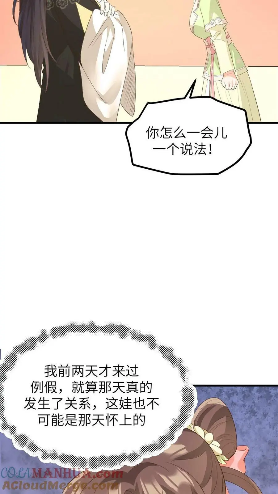 第154话 你该改口自称嫔妾了 第13页