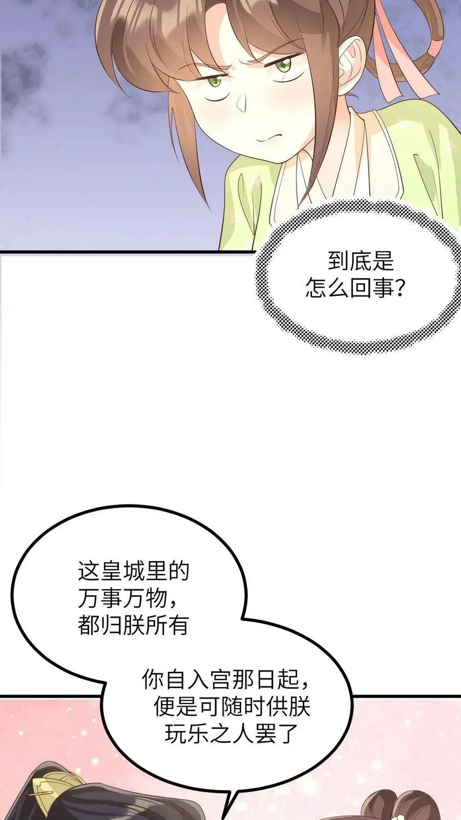 第154话 你该改口自称嫔妾了 第14页