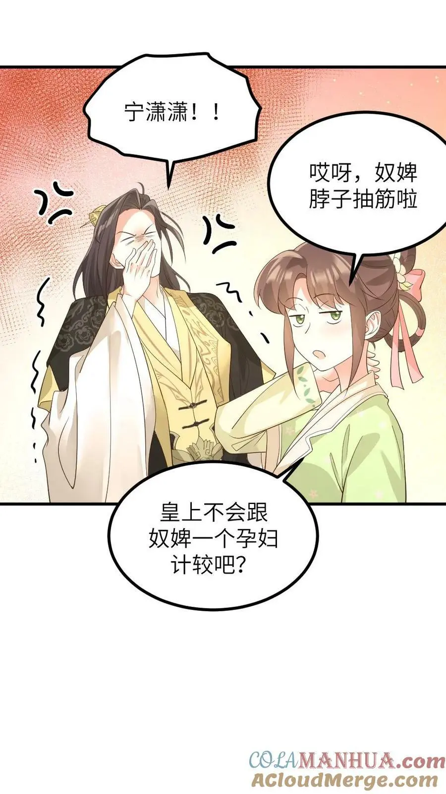 第154话 你该改口自称嫔妾了 第17页