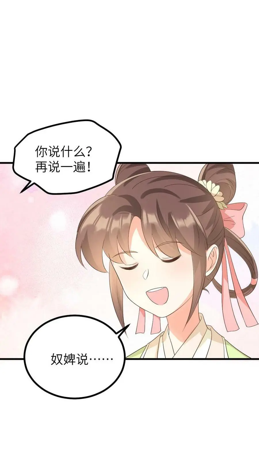 第154话 你该改口自称嫔妾了 第18页