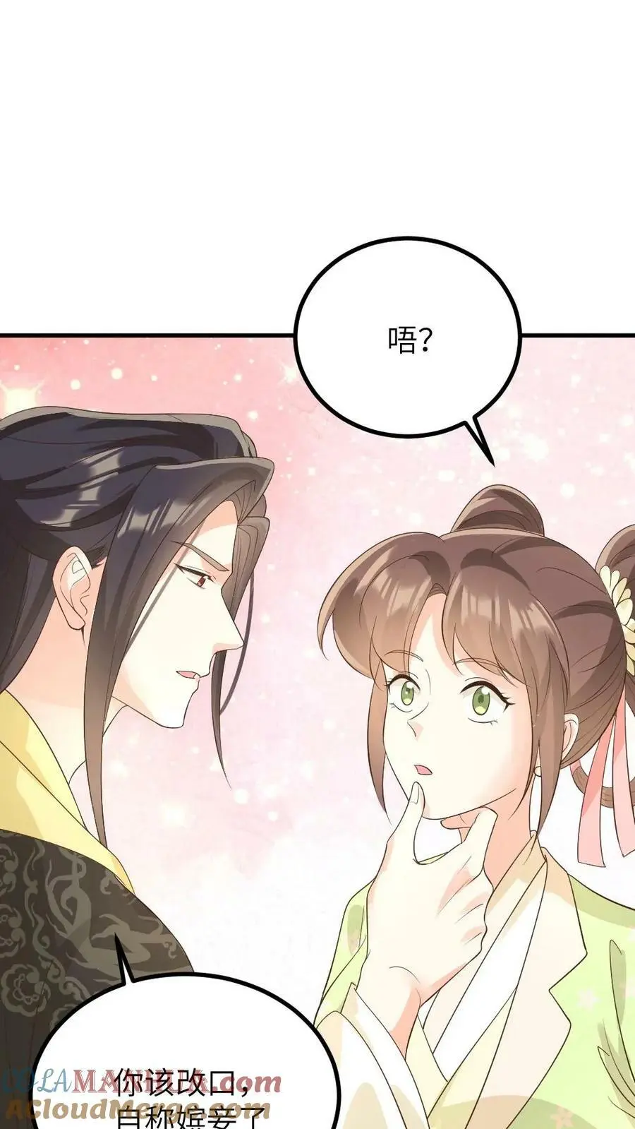 第154话 你该改口自称嫔妾了 第19页