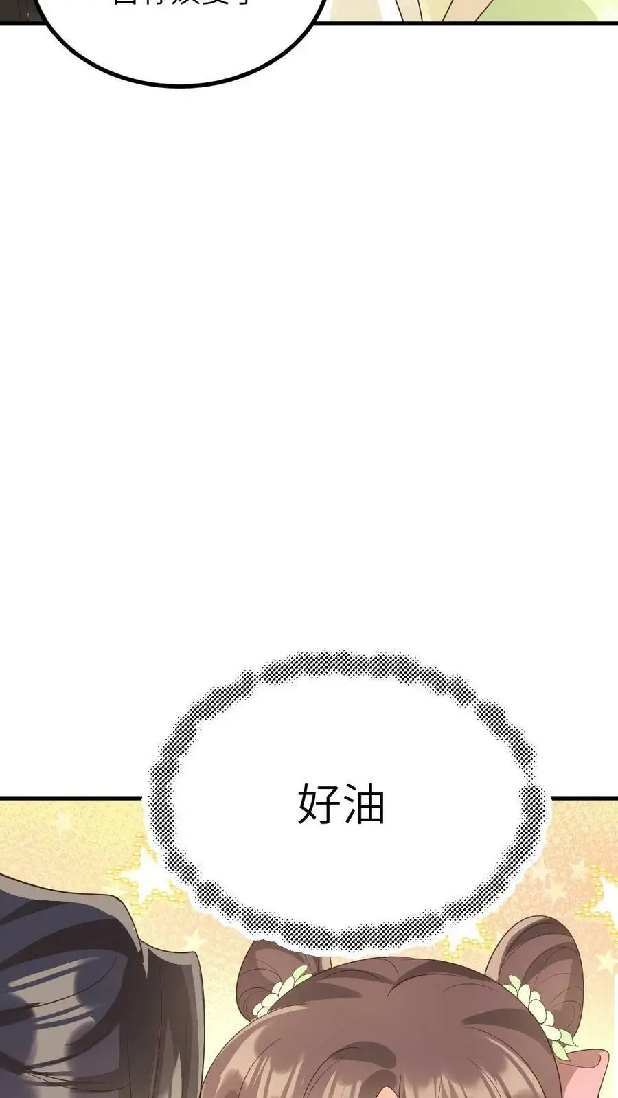 第154话 你该改口自称嫔妾了 第20页