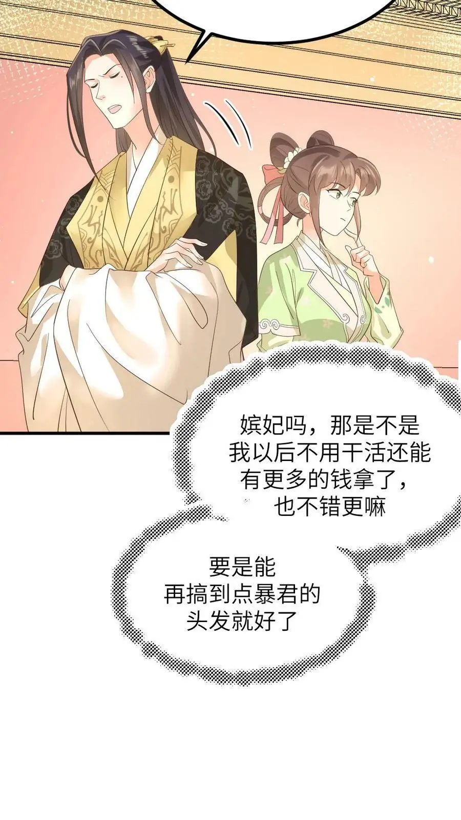 第154话 你该改口自称嫔妾了 第22页