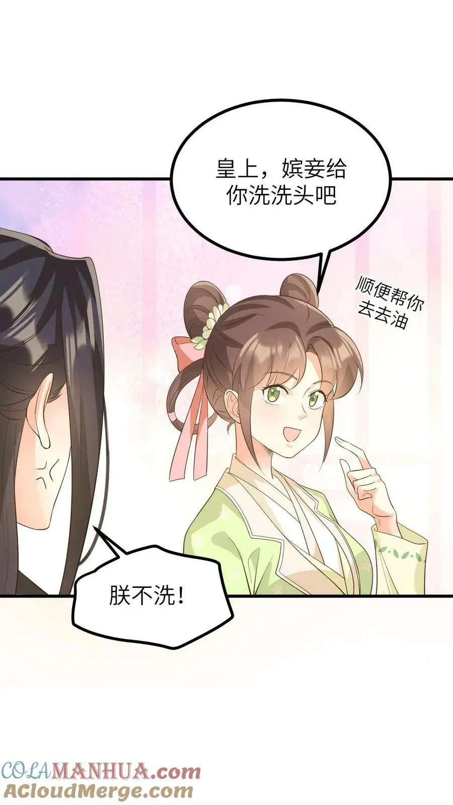 第154话 你该改口自称嫔妾了 第23页