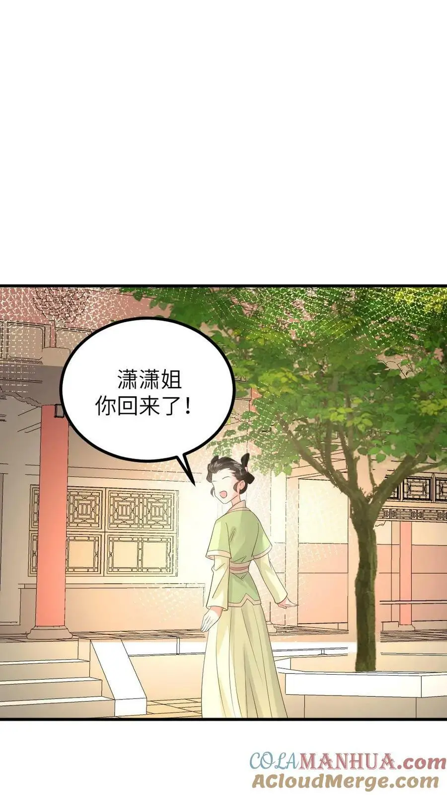 第154话 你该改口自称嫔妾了 第25页