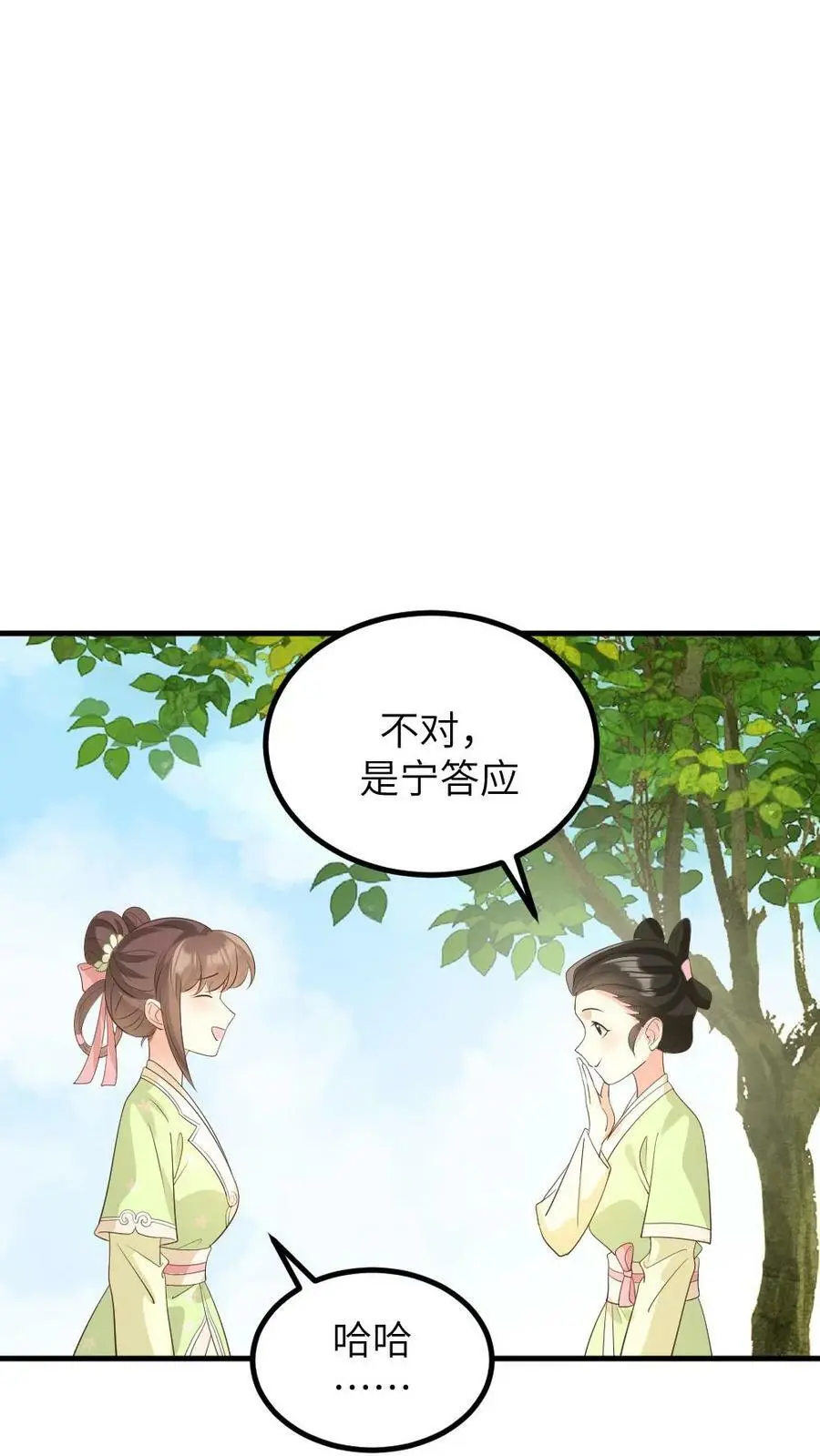 第154话 你该改口自称嫔妾了 第26页