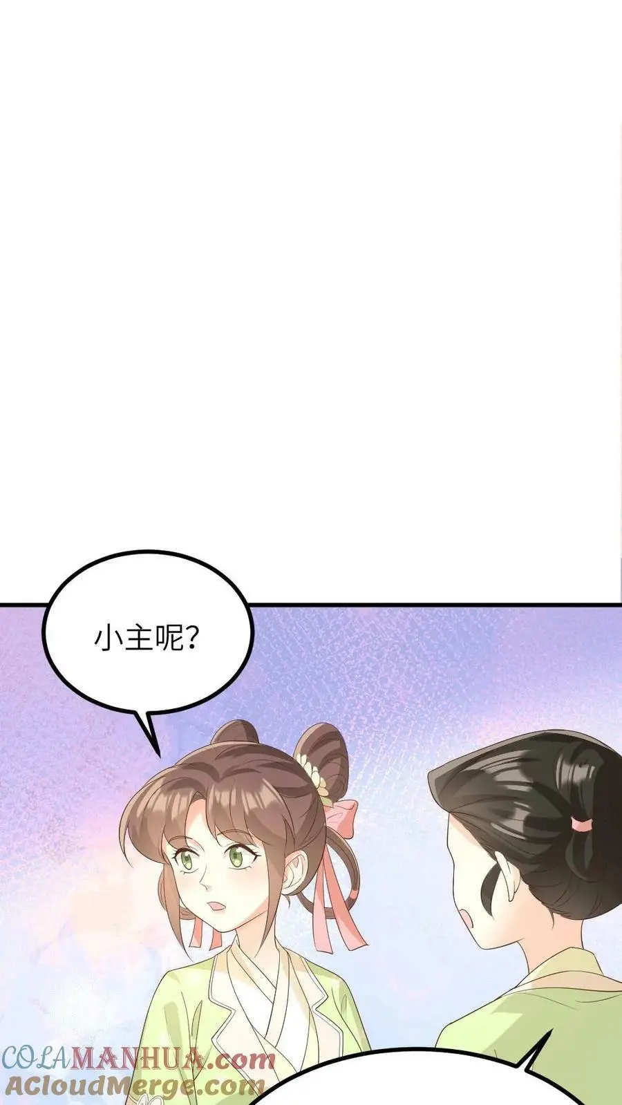 第154话 你该改口自称嫔妾了 第27页